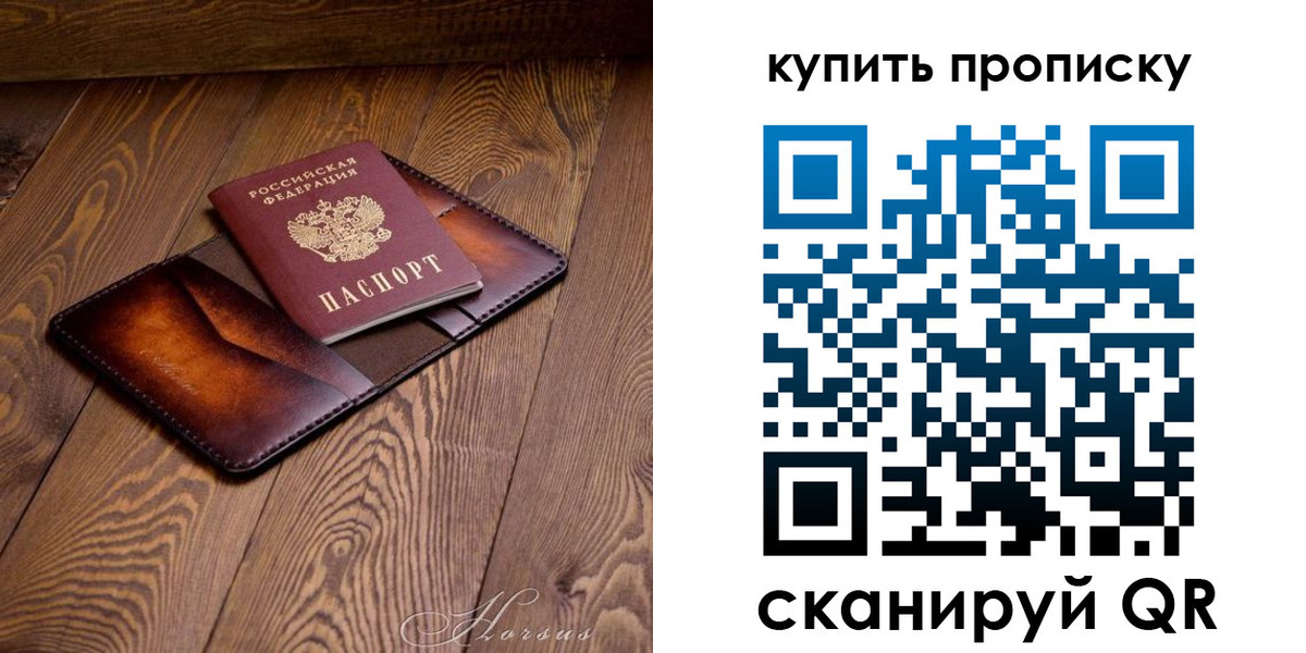 временная прописка в Истре