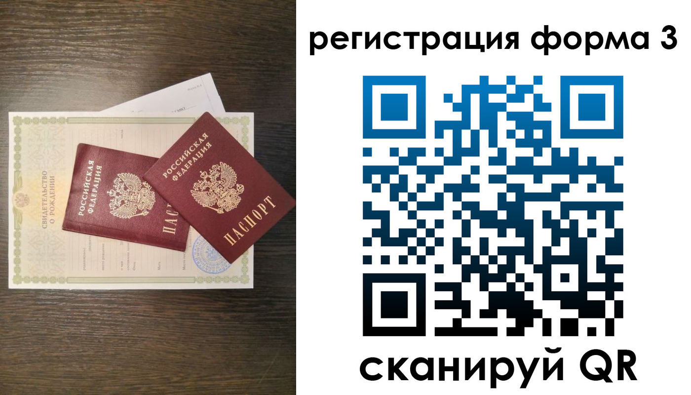 прописка для кредита в Истре
