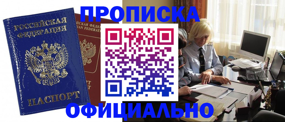 прописка 2025 в Истре