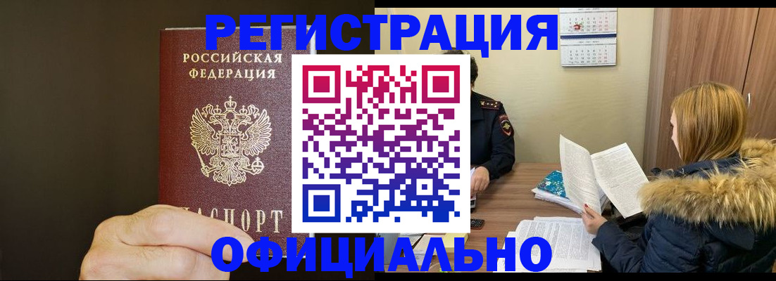 миграционный учет в Истре