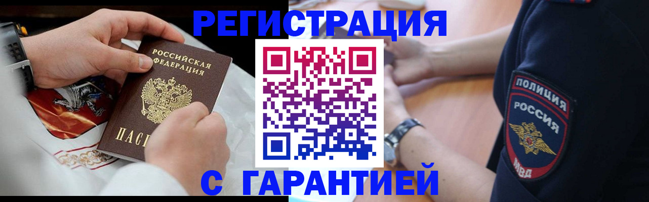 прописка в квартире в Истре