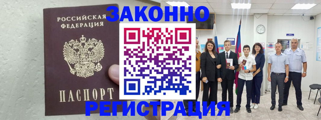 прописка паспорт в Истре
