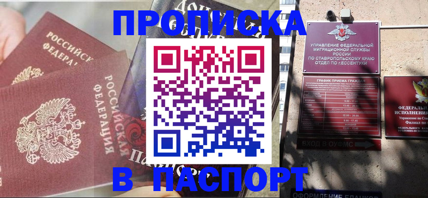 прописка для школы в Истре