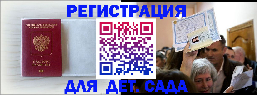 временная регистрация купить в Истре