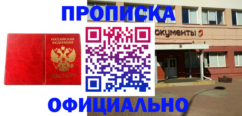 прописка паспорт в Истре