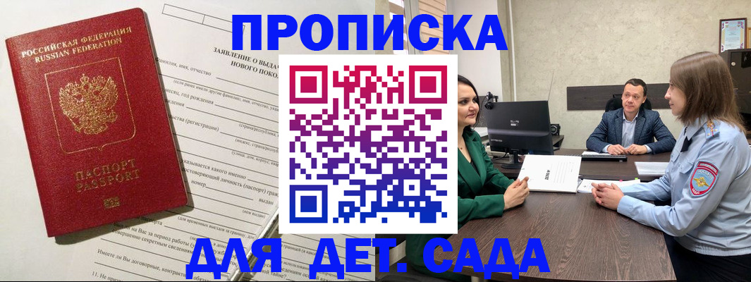 регистрация в Истре