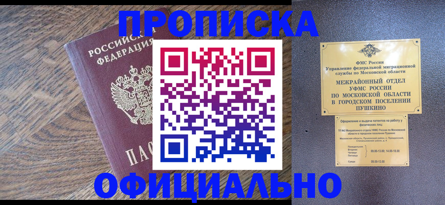 временная регистрация купить в Истре