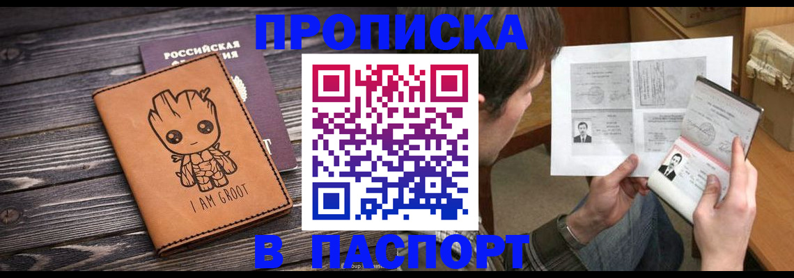 временная регистрация для школы в Истре